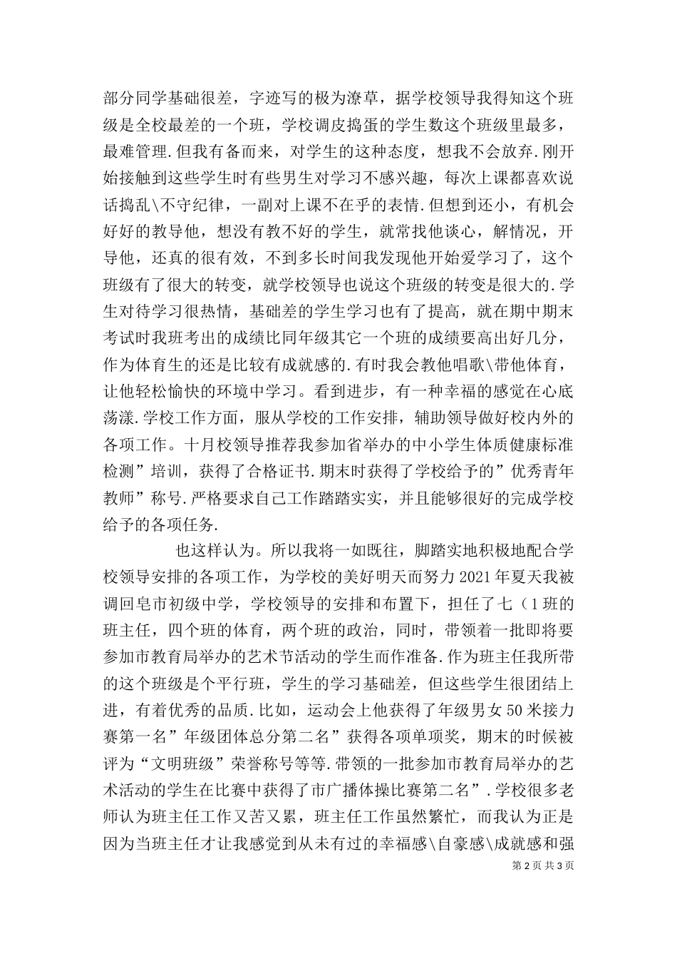 资教生个人述职述廉_第2页