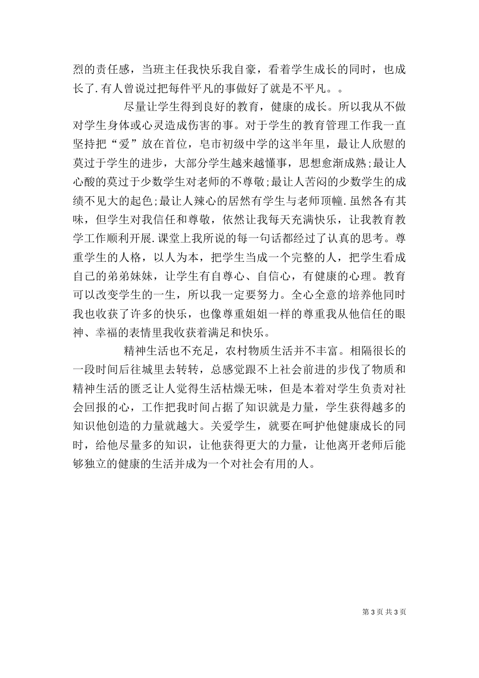 资教生个人述职述廉_第3页