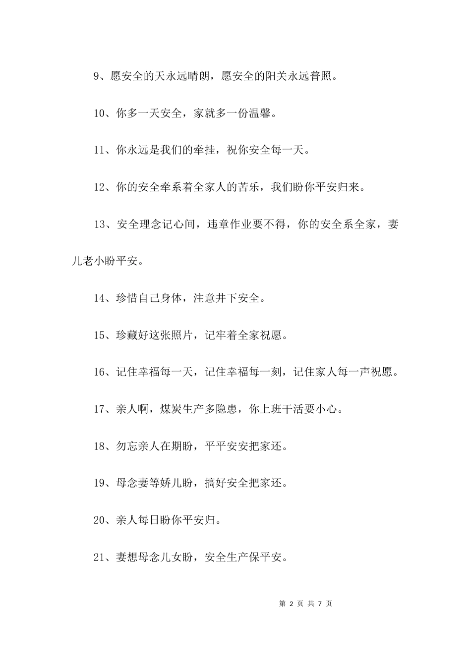维护安全人生语录_第2页