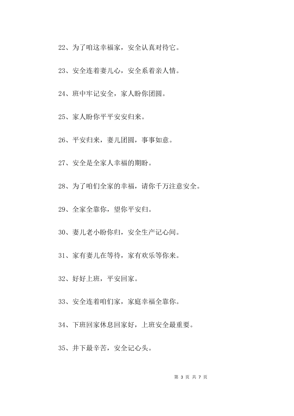 维护安全人生语录_第3页