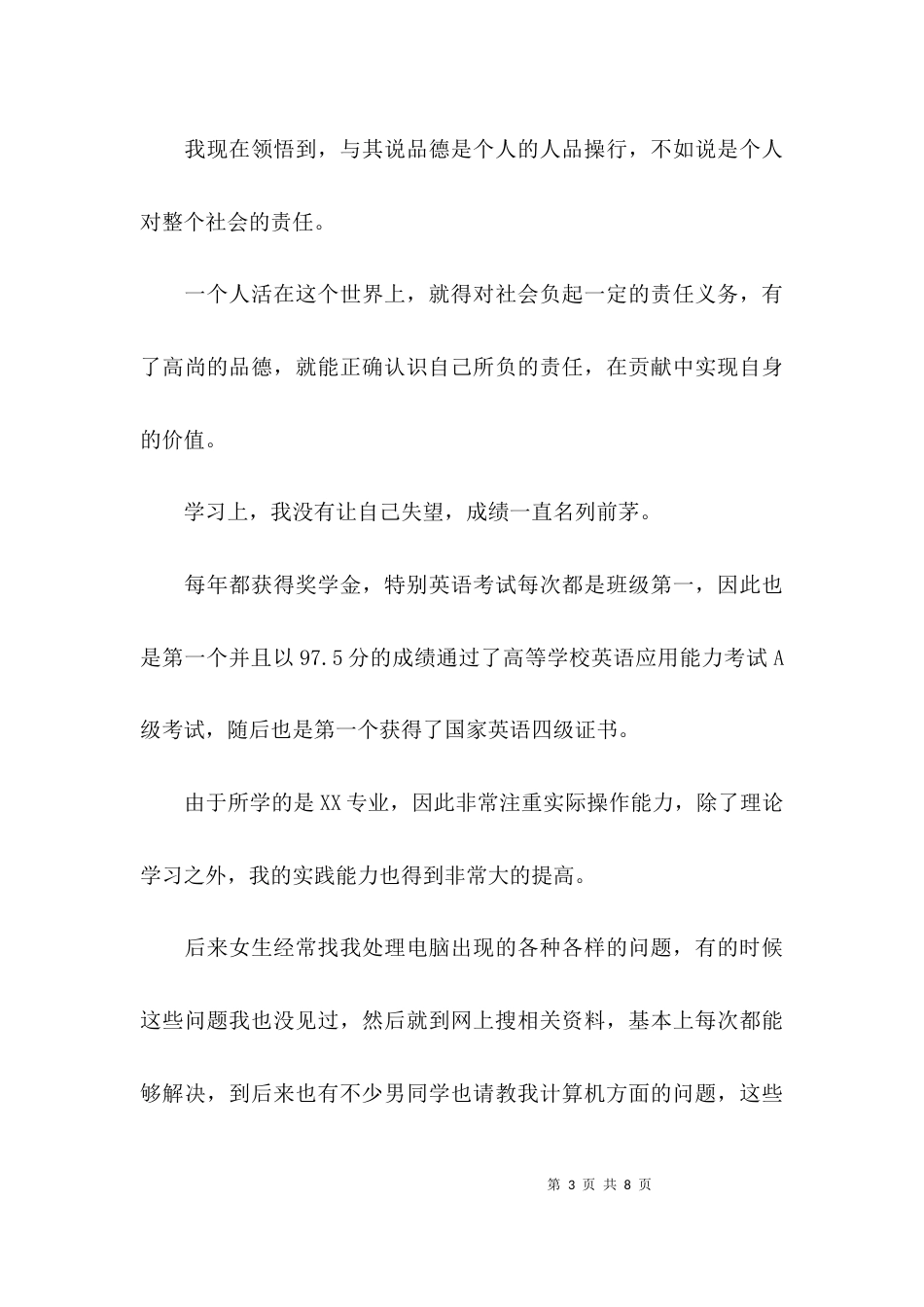 大学生自我鉴定总结-大学生期末自我鉴定总结_第3页