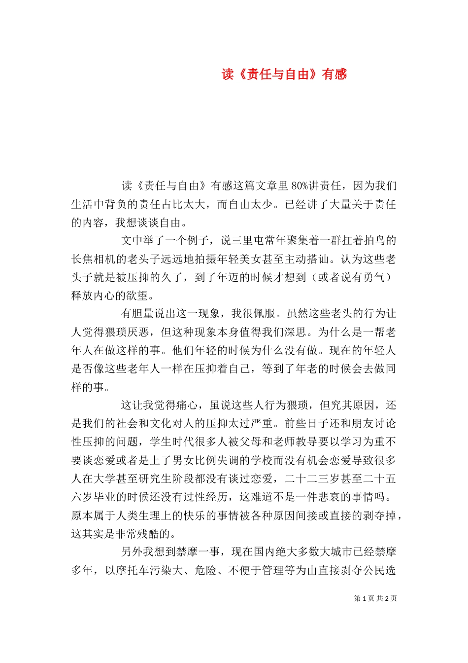 读《责任与自由》有感_第1页