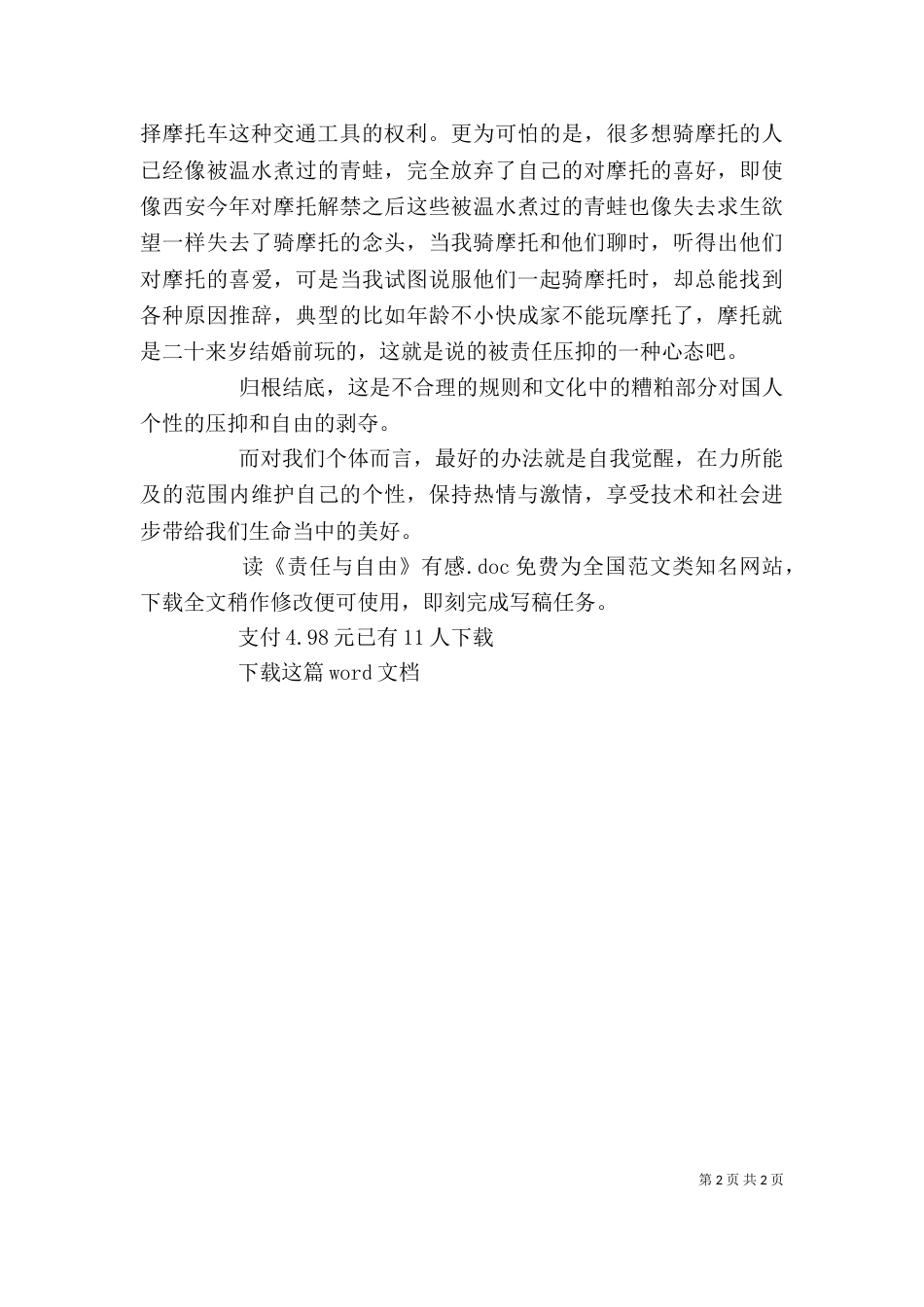 读《责任与自由》有感_第2页