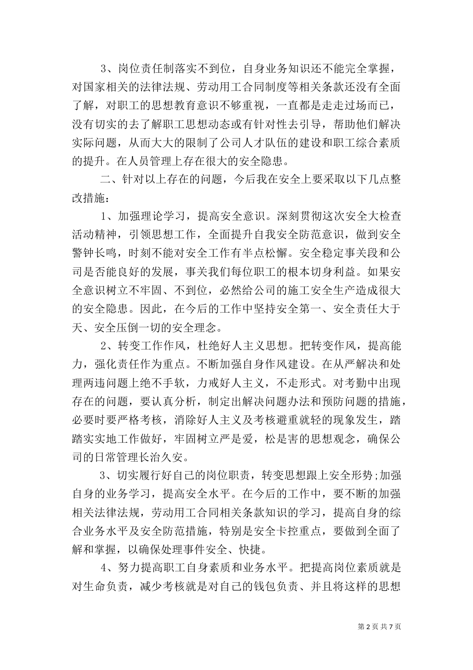 安全生产反思总结_第2页