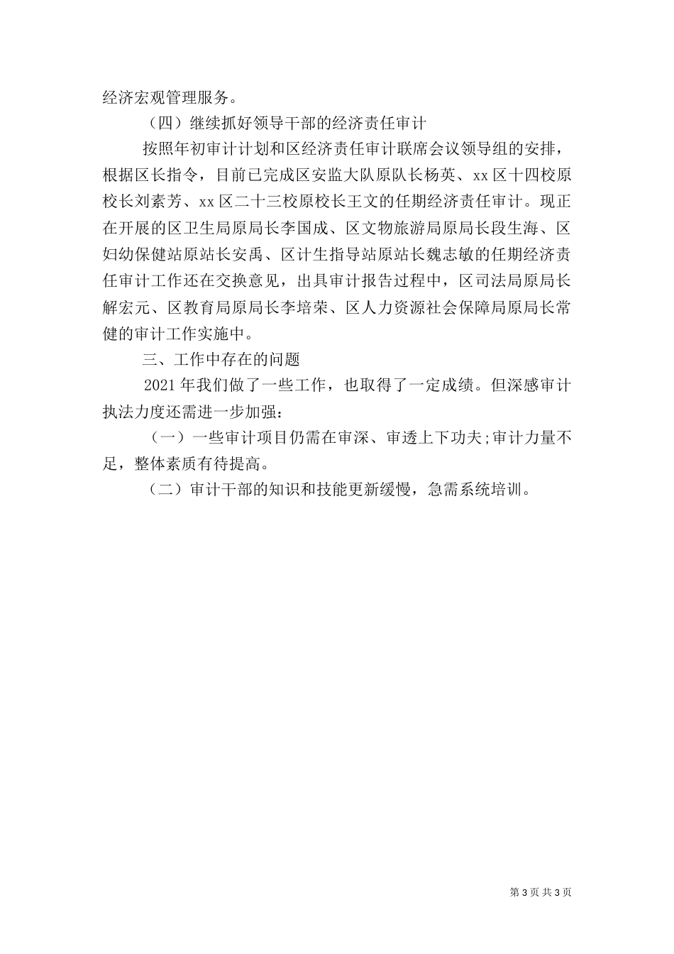 审计局年终工作总结范文（一）_第3页