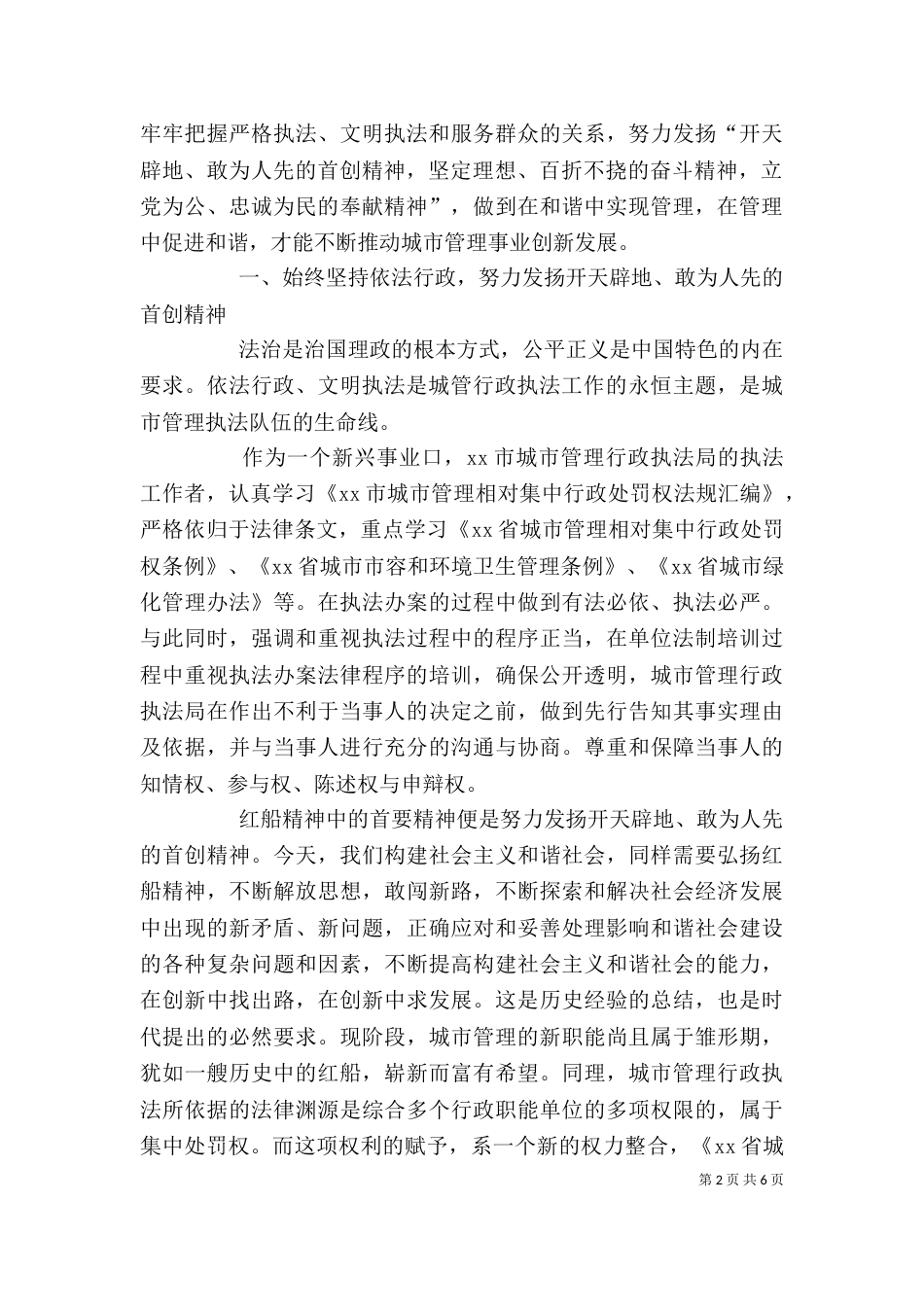 红船精神学习心得（五）_第2页