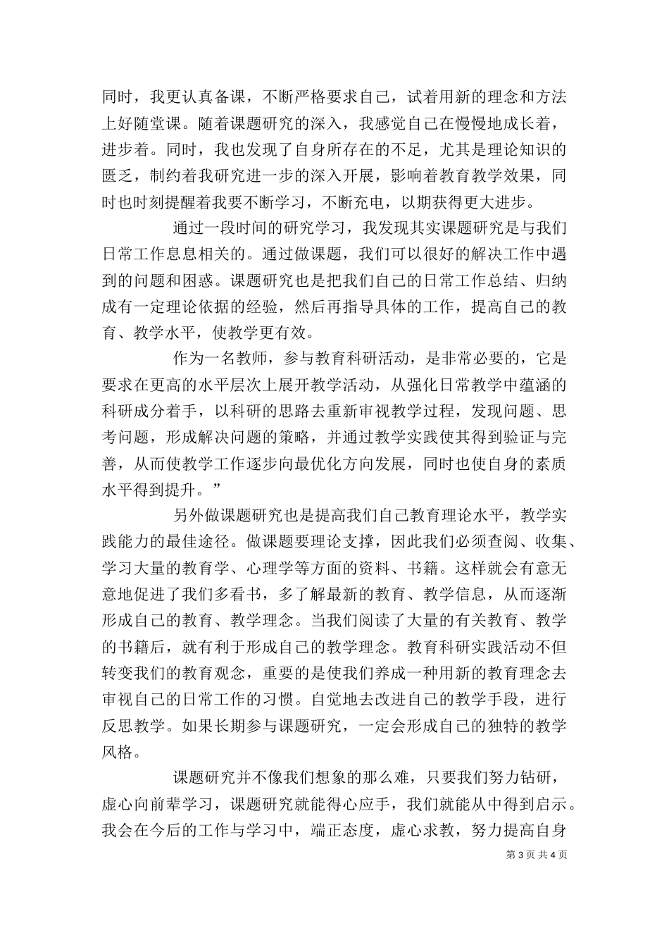 心得体会 参考课题（二）_第3页
