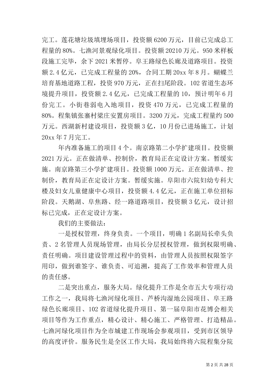 建设管理局工作总结5篇_第2页