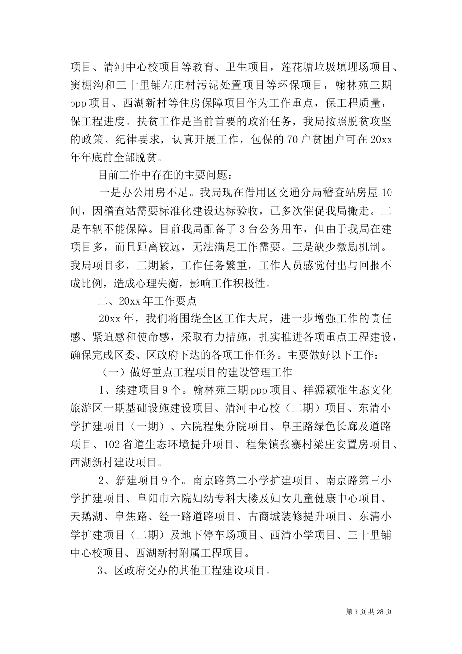 建设管理局工作总结5篇_第3页