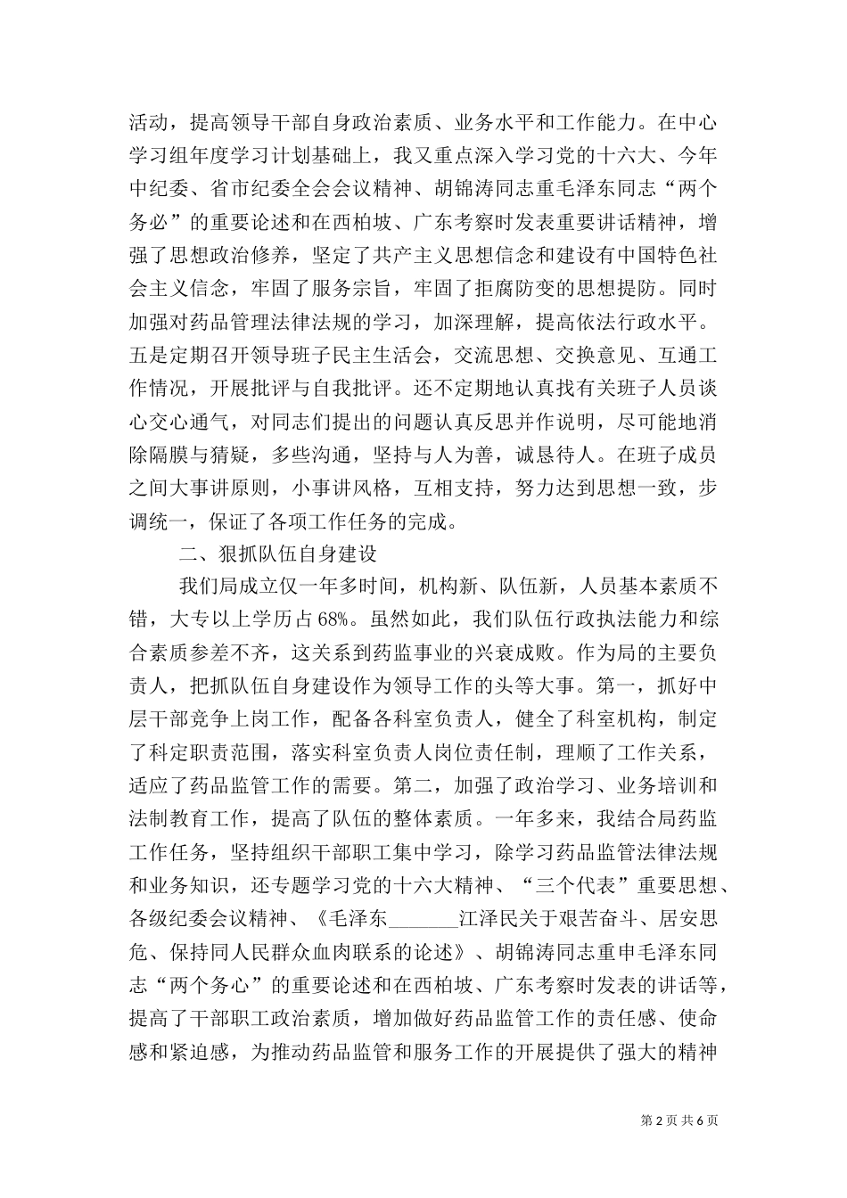 药品监督管理局局长述职报告_第2页