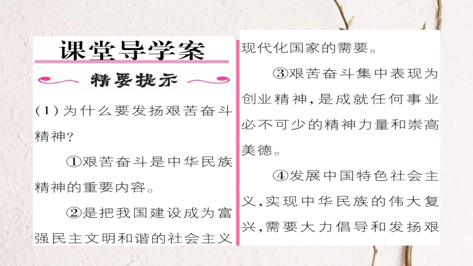 九年级政治全册 第四单元 满怀希望 迎接明天 第九课 实现我们的共同理想 第2框 艰苦奋斗 开拓创新同步作业课件 新人教版[共25页]_第2页