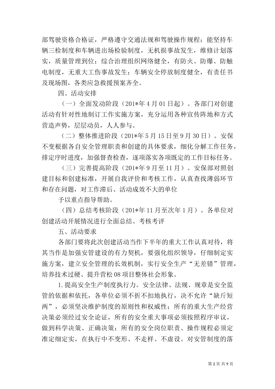 创建平安交通”活动实施方案_第2页