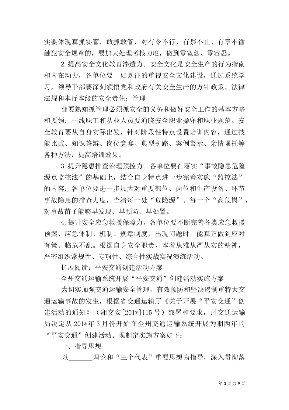 创建平安交通”活动实施方案_第3页