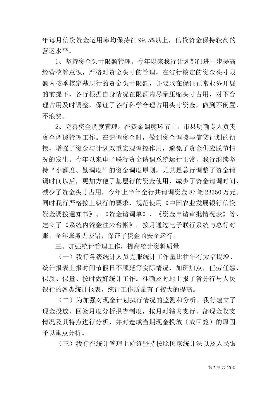 建设局规划上半年总结及下半年计划_第2页