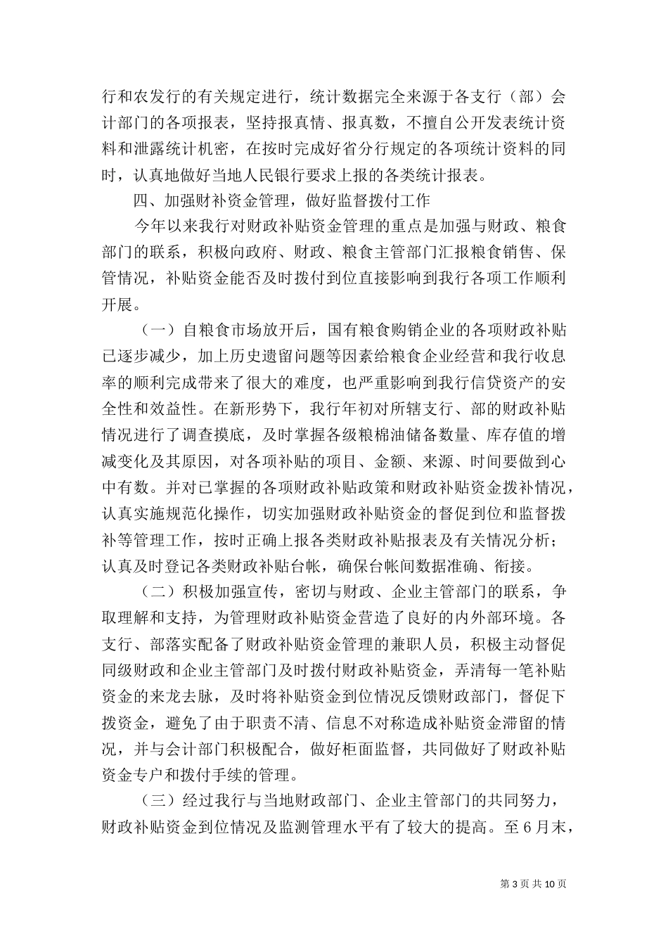 建设局规划上半年总结及下半年计划_第3页