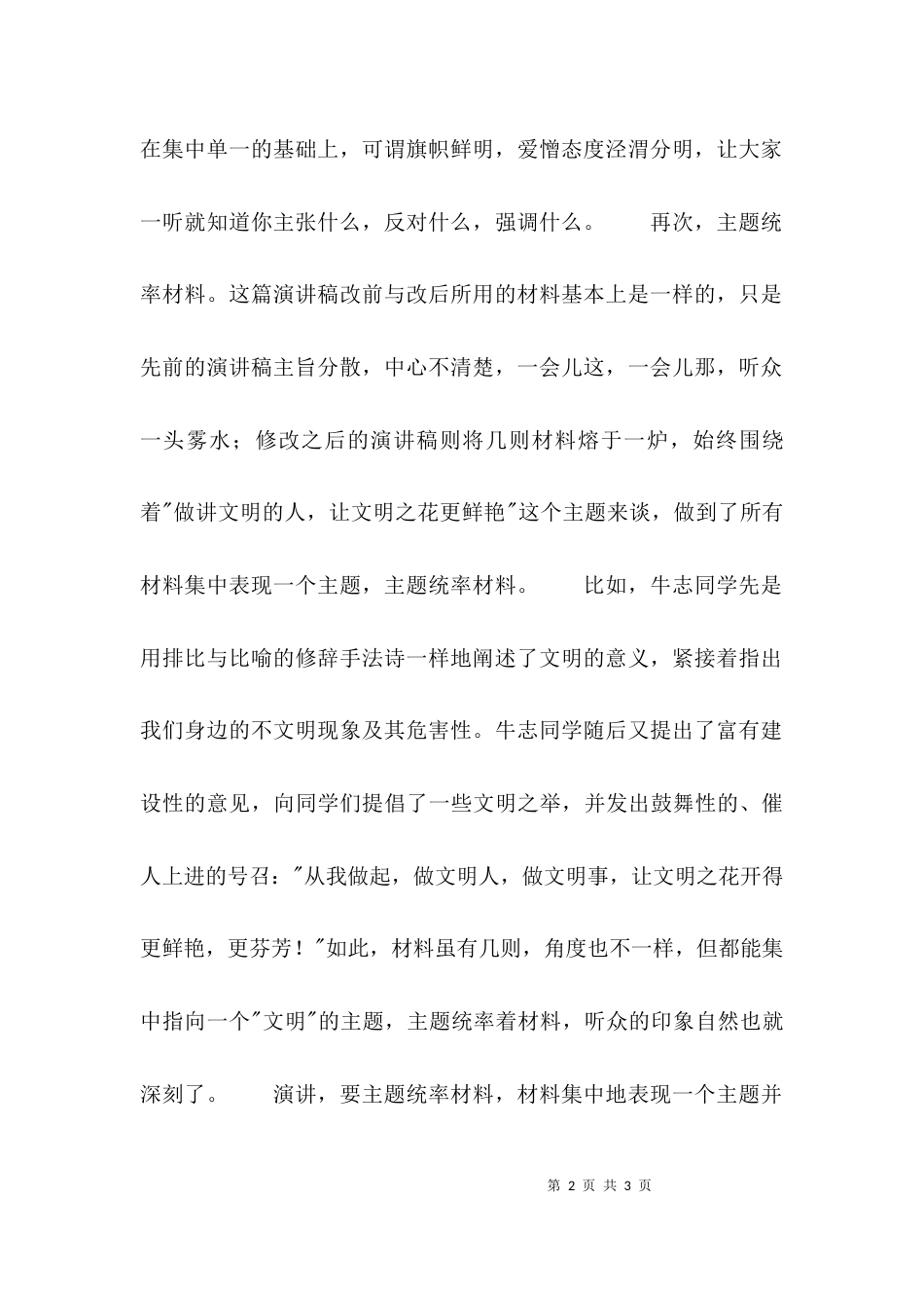 （精选）演讲胜在演讲主题集中上_第2页