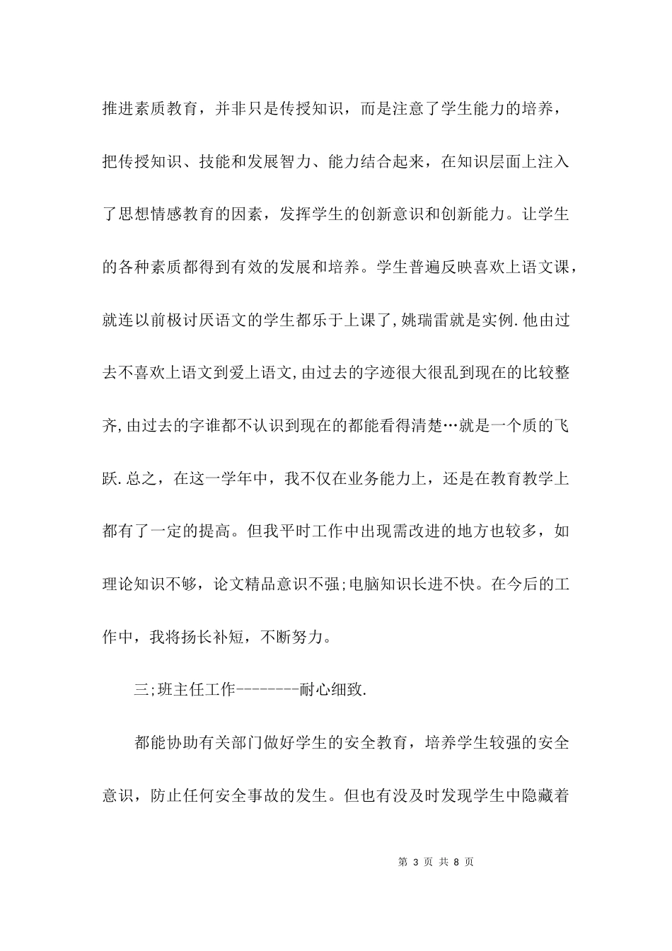 （精选）教师年度考核个人述职报告范文_第3页