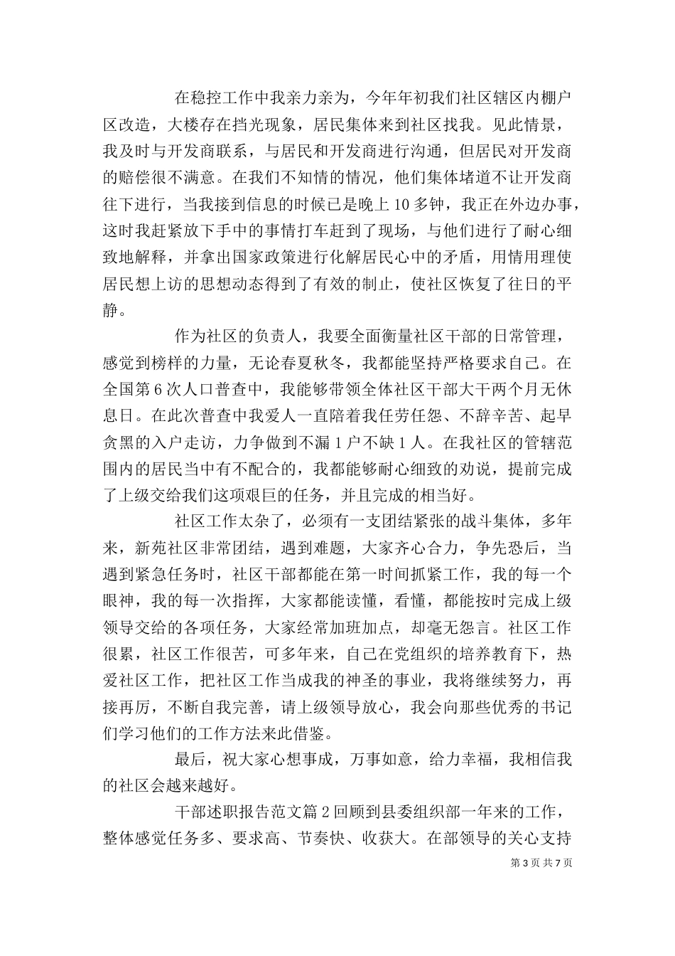 干部述职报告范文_第3页