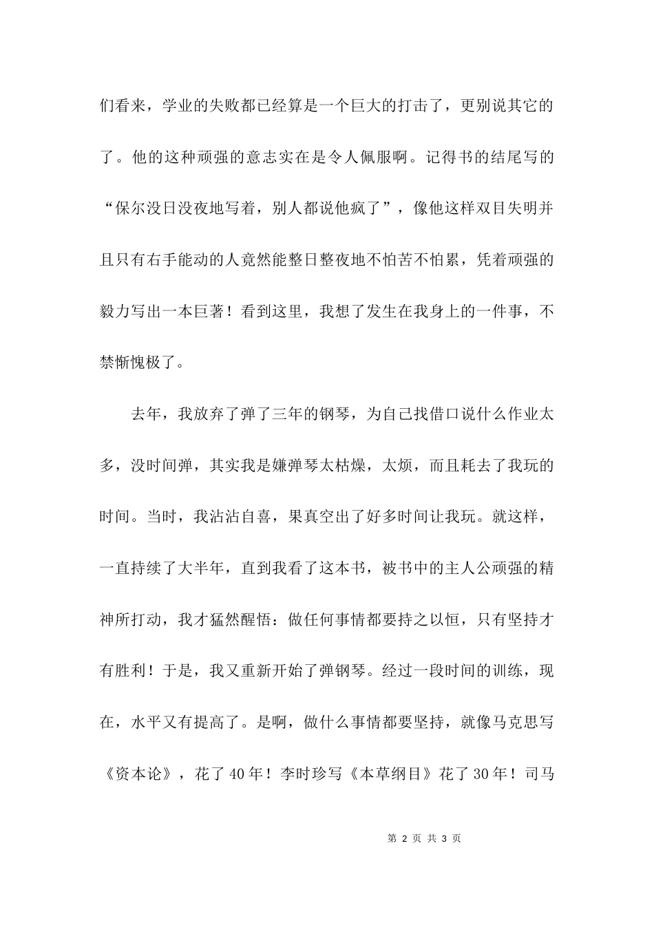 榜样的力量主题作文_第2页