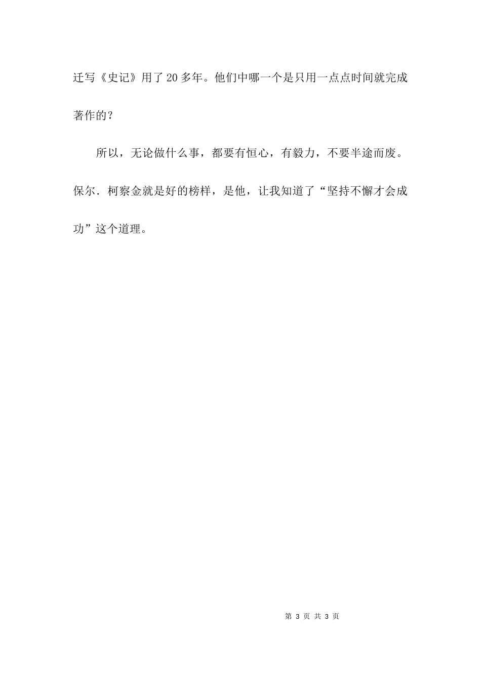 榜样的力量主题作文_第3页