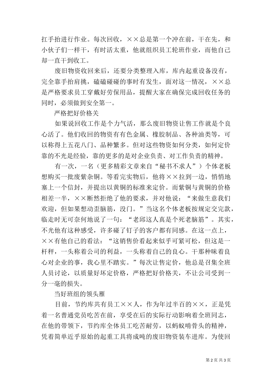 劳动模范推荐材料（八）_第2页