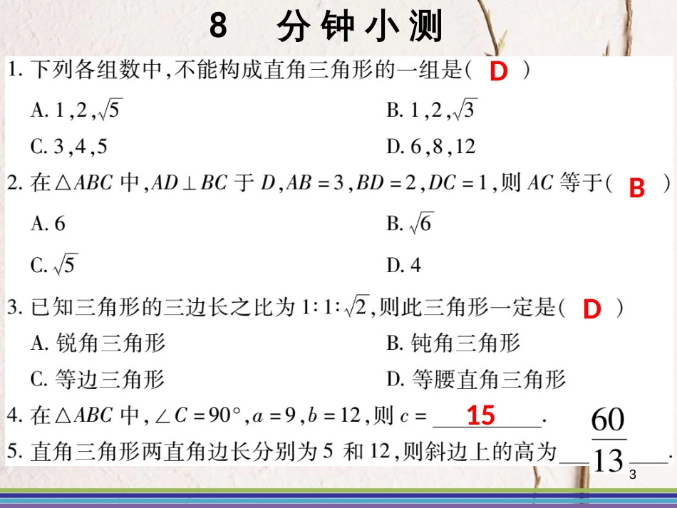 八年级数学下册 第十七章 勾股定理课件 （新版）新人教版_第3页