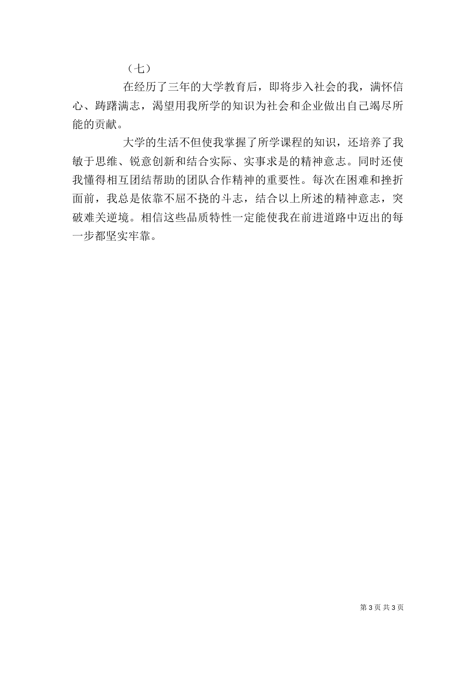园林专业自我鉴定（三）_第3页