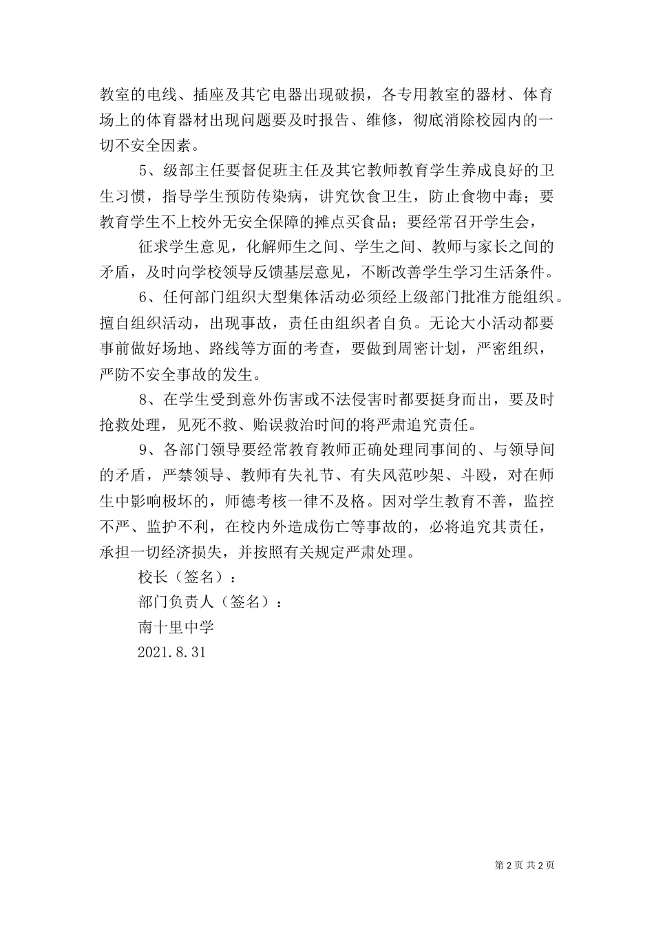 校长与级部主任安全工作责任书（四）_第2页