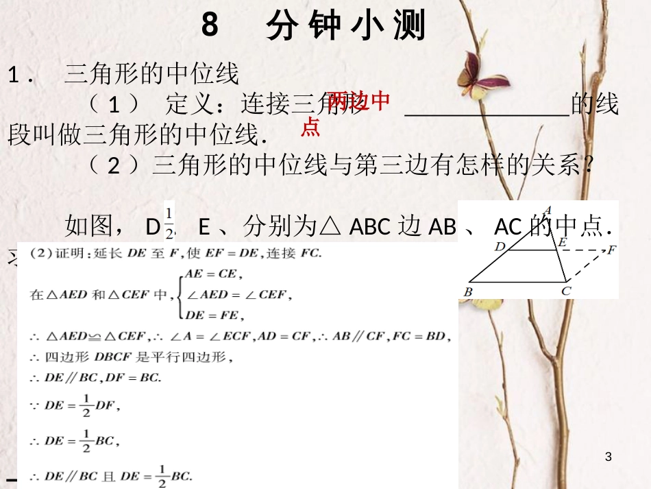 八年级数学下册 第十八章 平行四边形 18.1 平行四边形 18.1.2 平行四边形的判定（3）三角形的中位线课件 （新版）新人教版_第3页