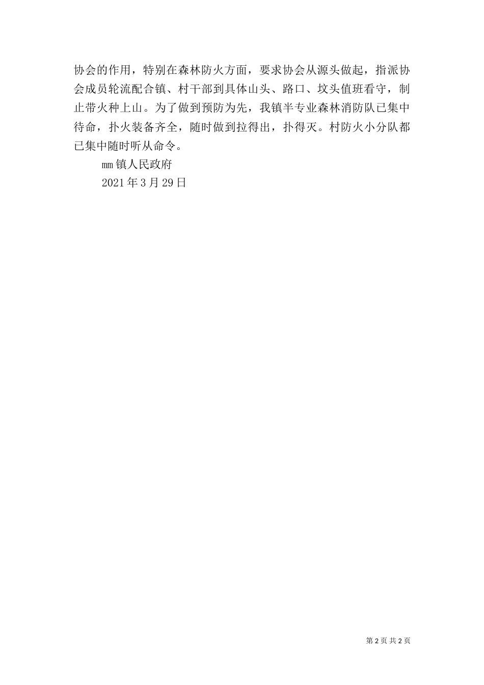 森林防火工作汇报（一）_第2页