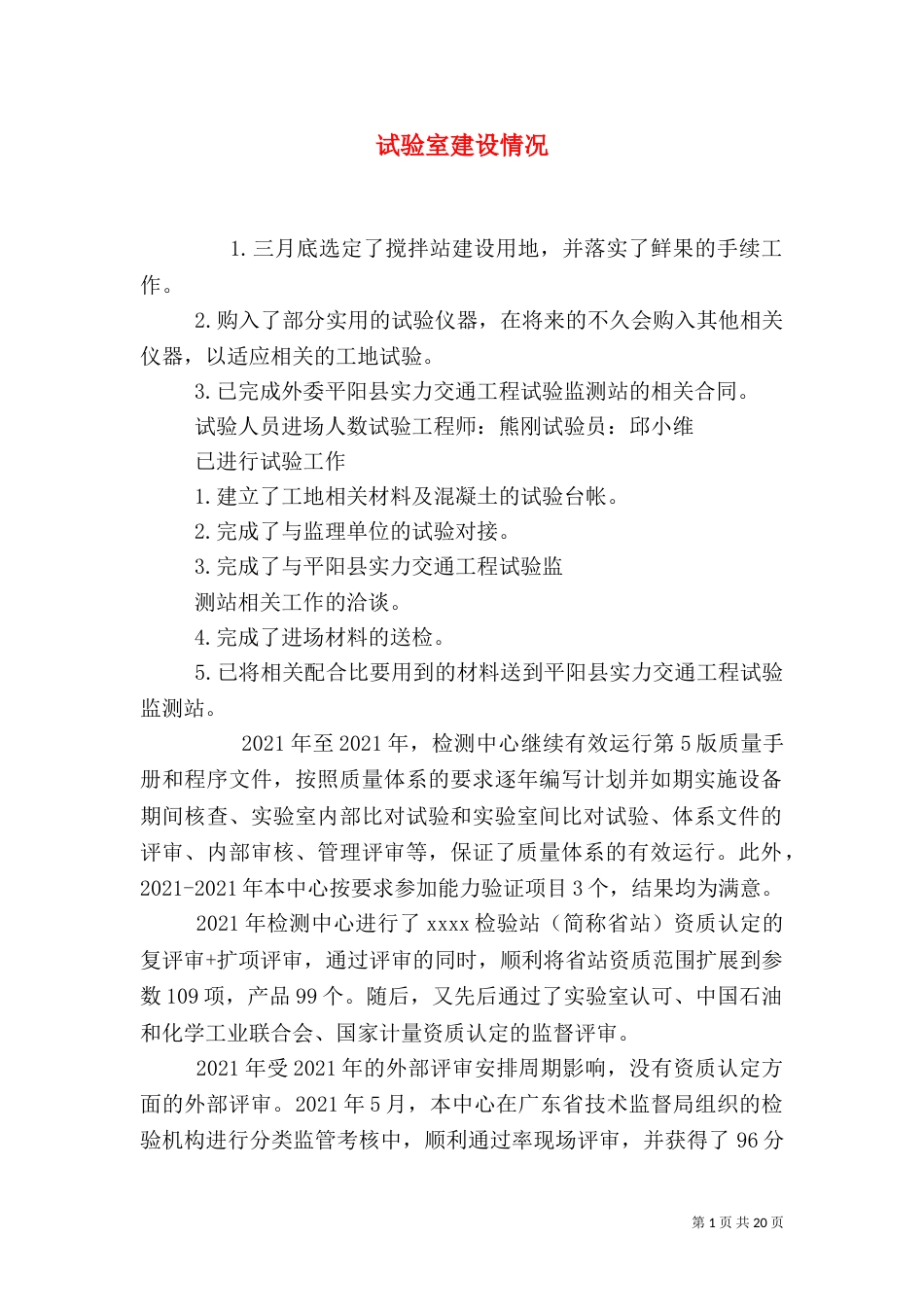 试验室建设情况_第1页