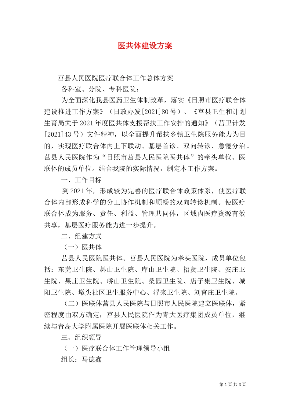 医共体建设方案（三）_第1页