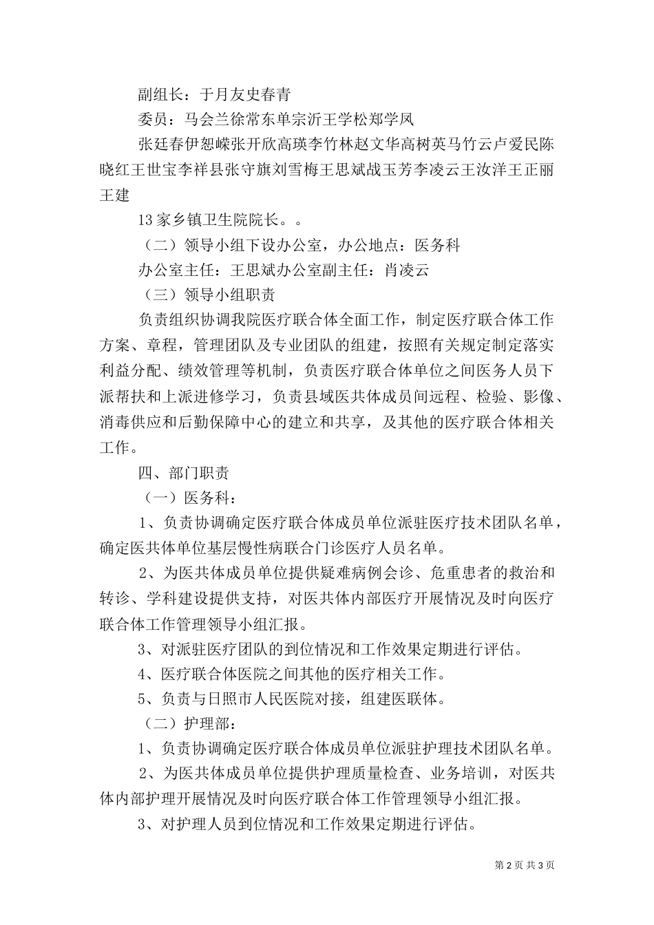 医共体建设方案（三）_第2页