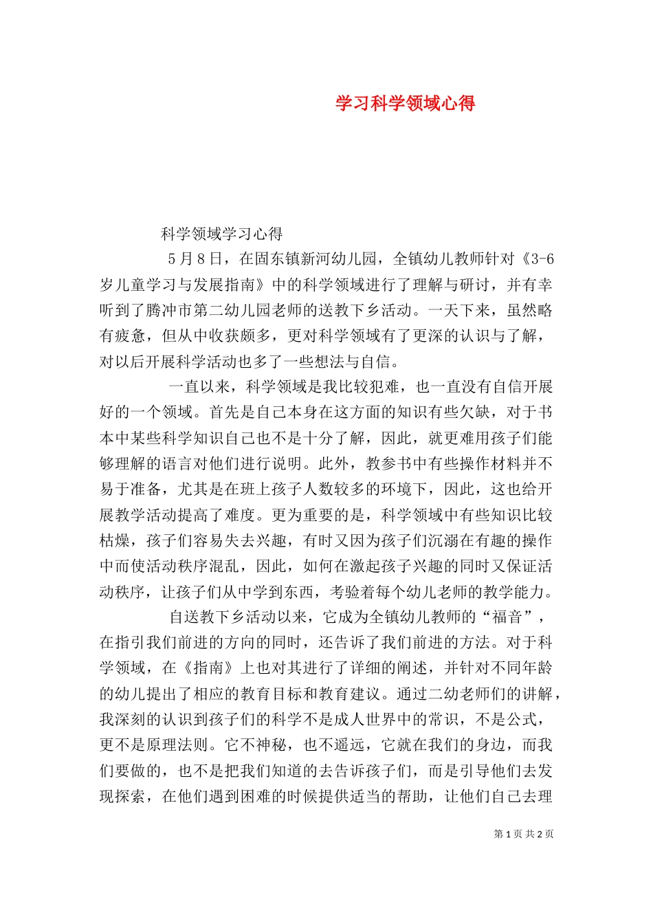学习科学领域心得（二）_第1页