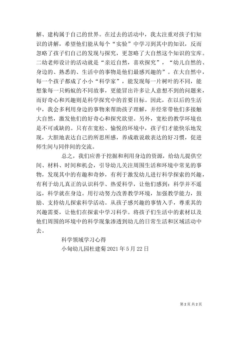 学习科学领域心得（二）_第2页