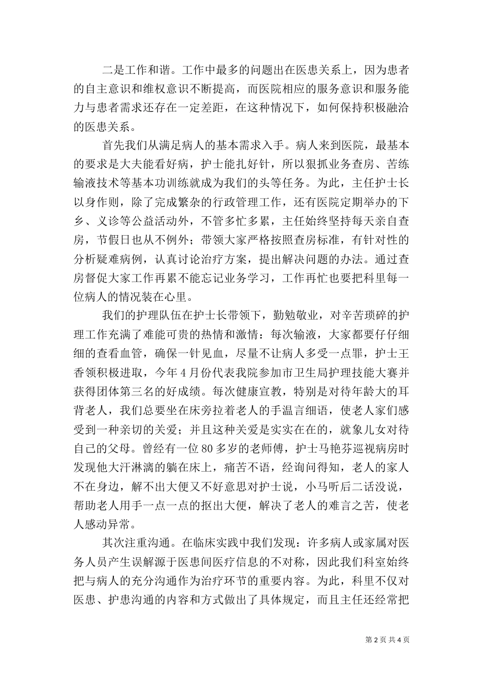 医院创建和谐科室总结（一）_第2页