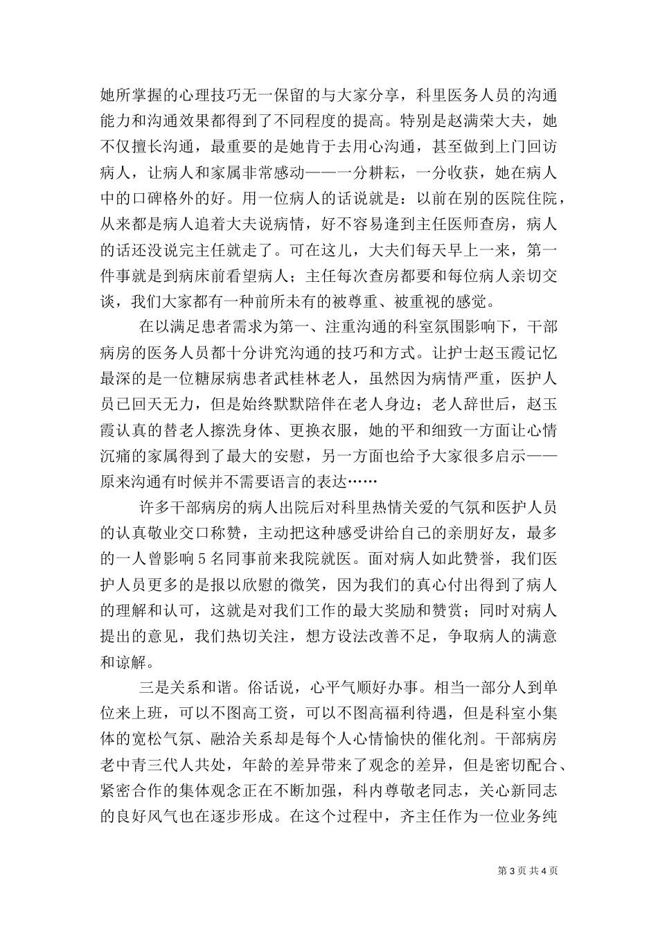 医院创建和谐科室总结（一）_第3页