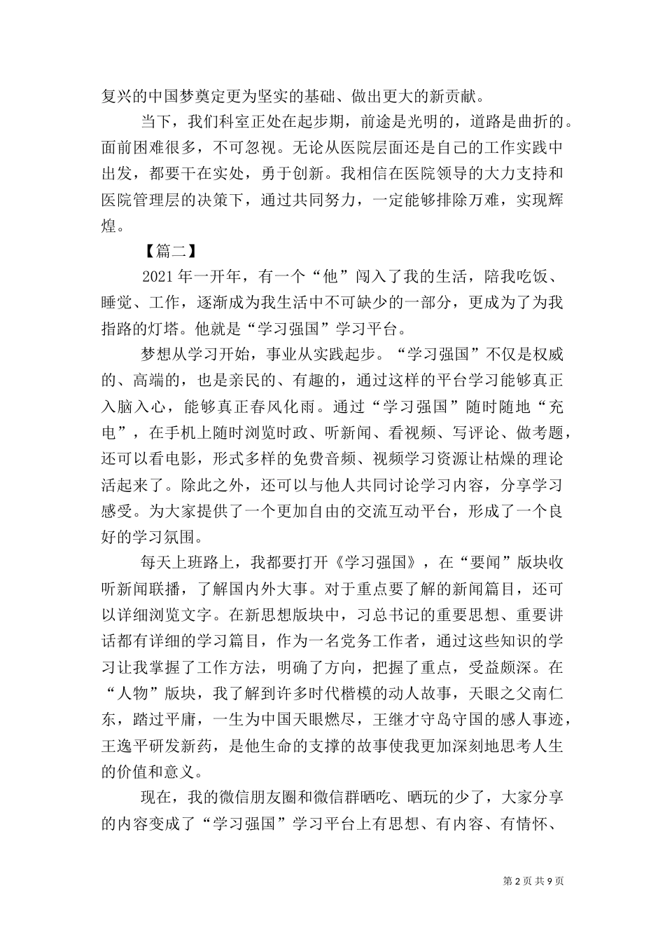 医务人员学习强国心得七篇_第2页