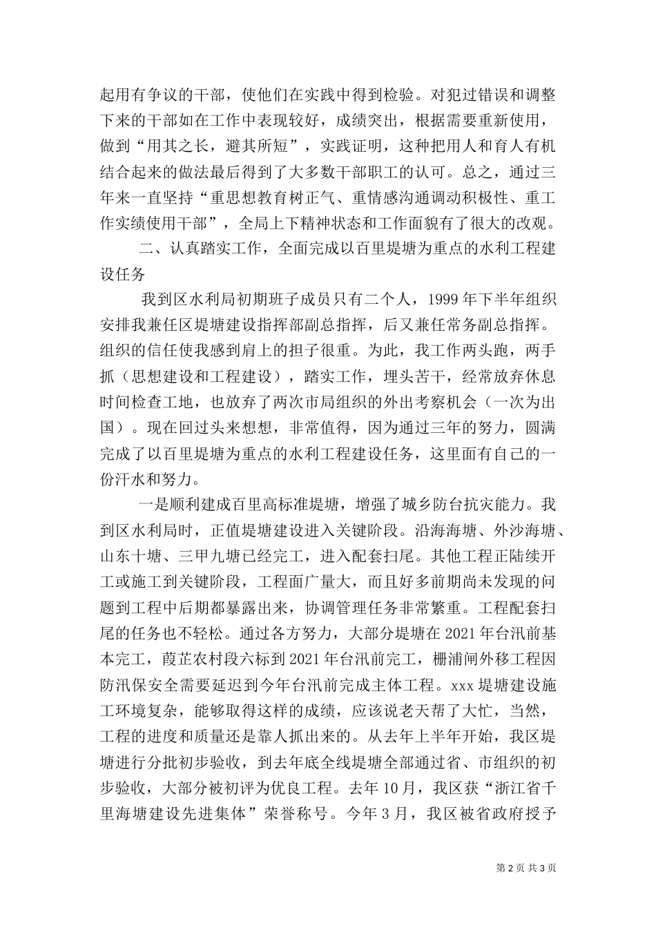 述职报告(水利系统)_第2页