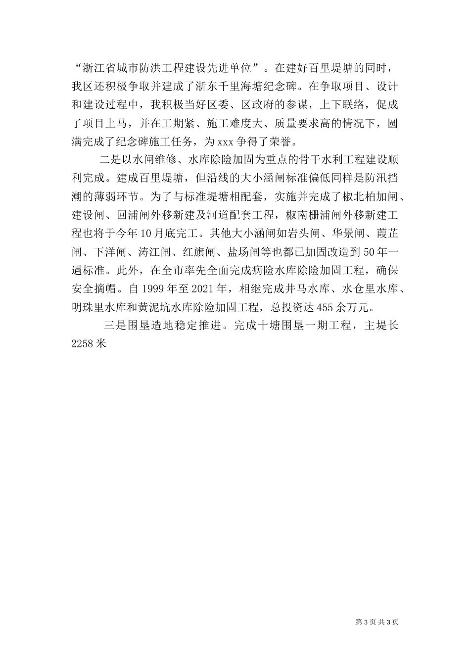 述职报告(水利系统)_第3页