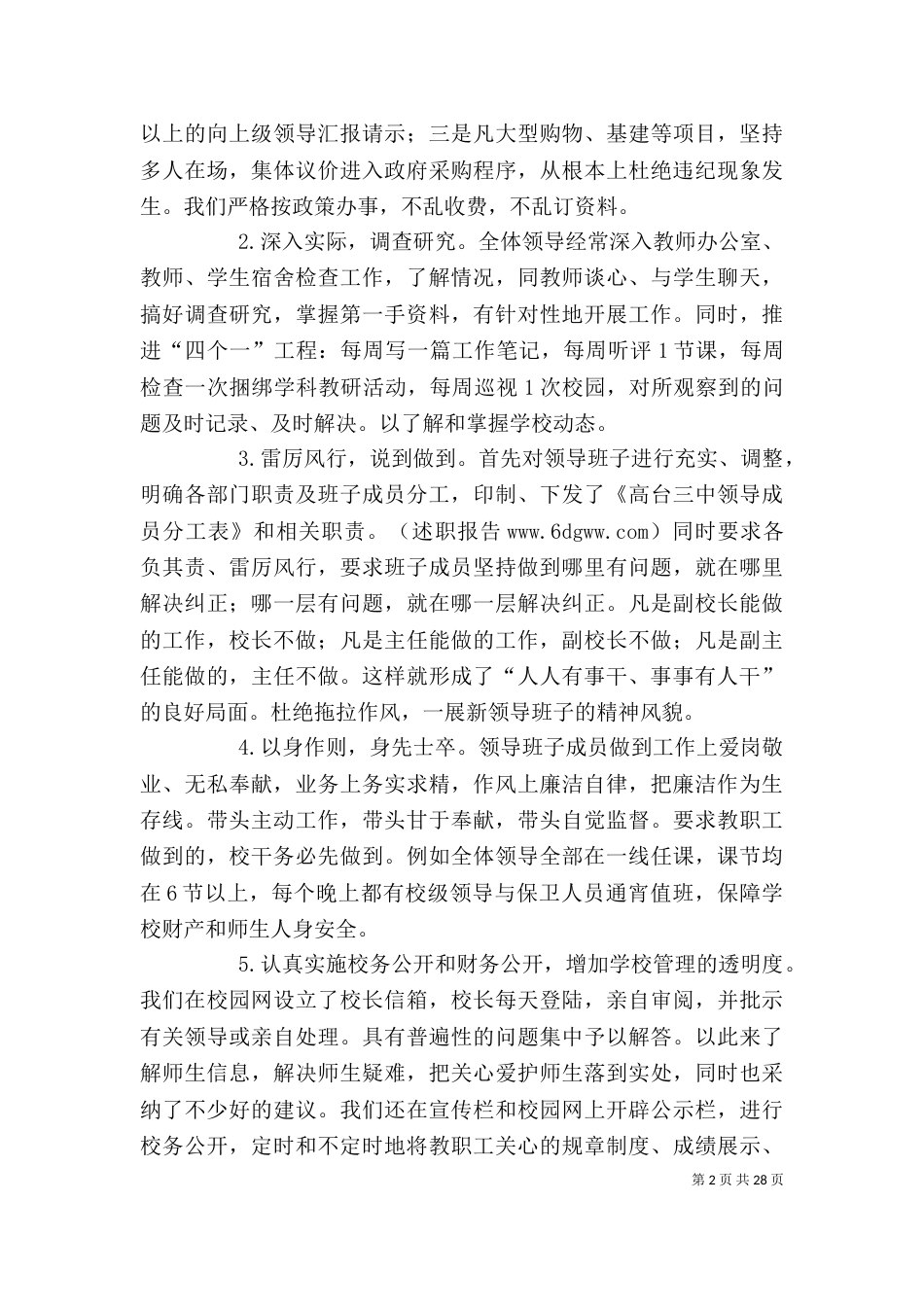 班子述职述廉报告（四）_第2页