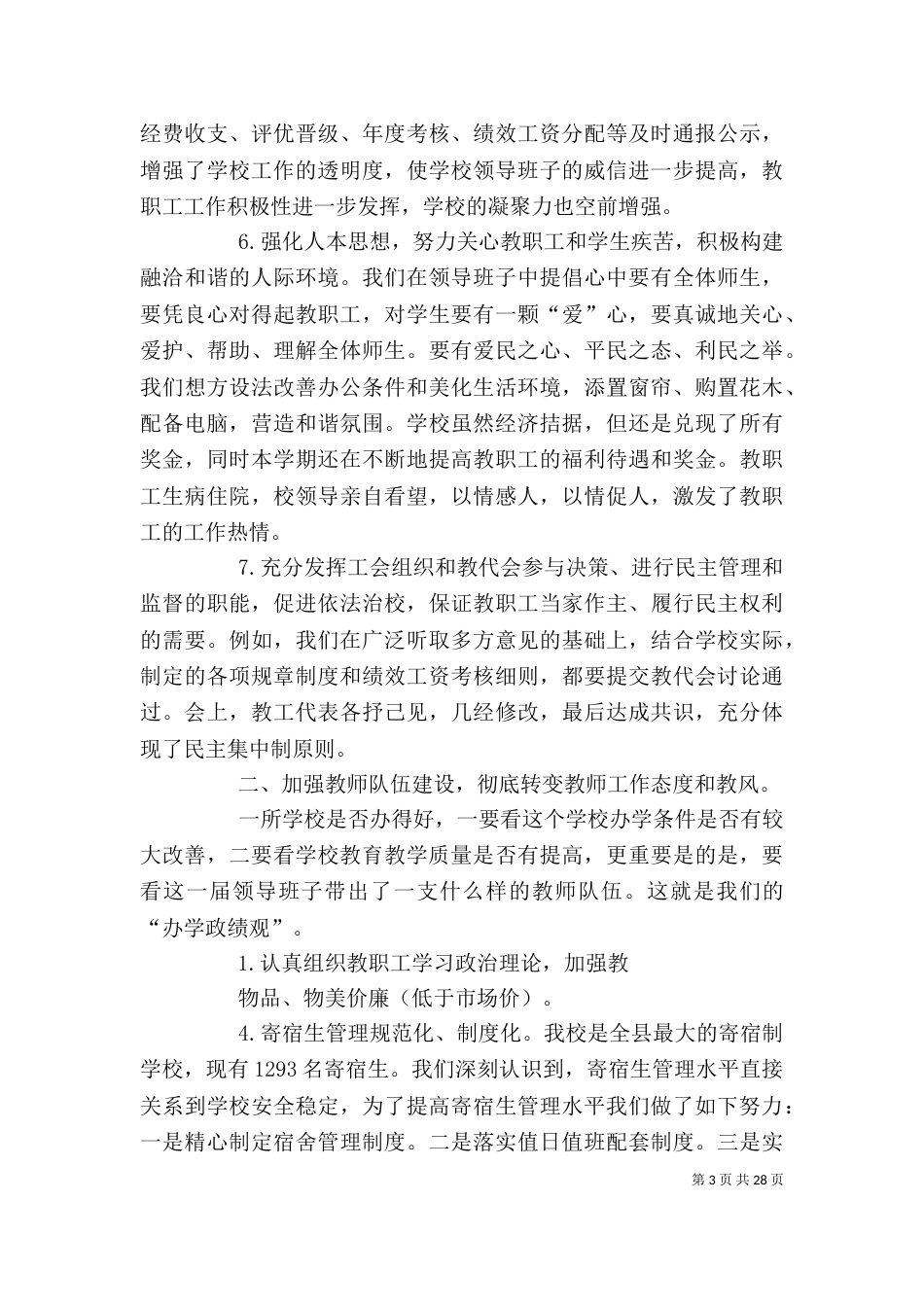 班子述职述廉报告（四）_第3页