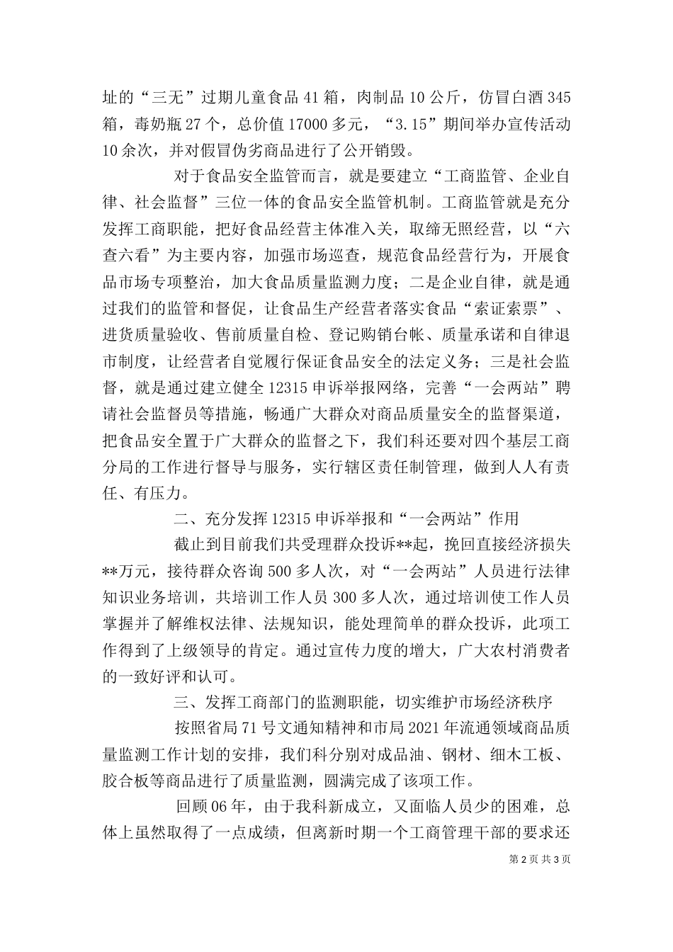 工商局消保科长述职述廉报告（六）_第2页