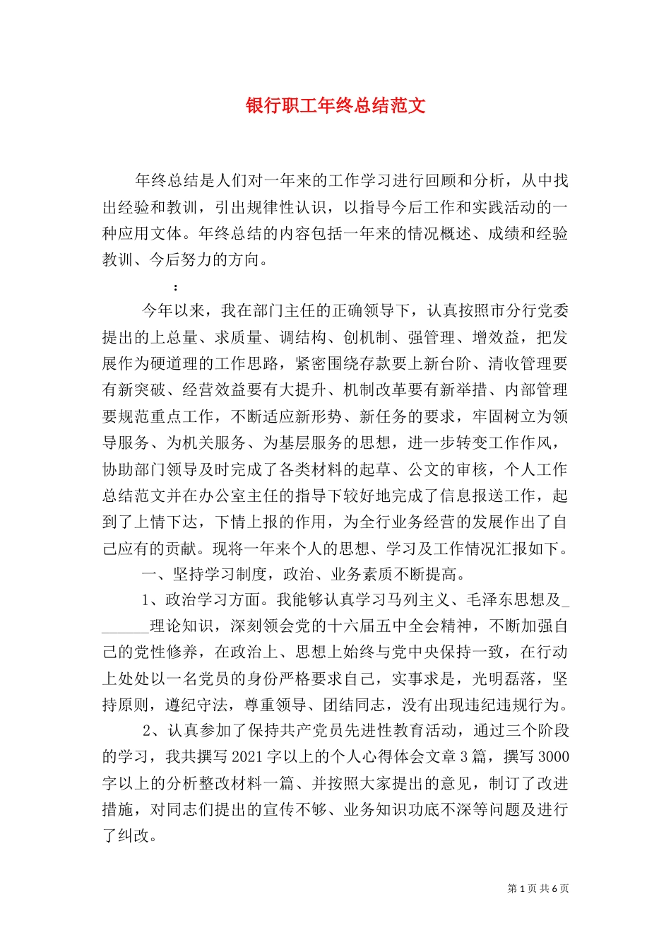 银行职工年终总结范文_第1页