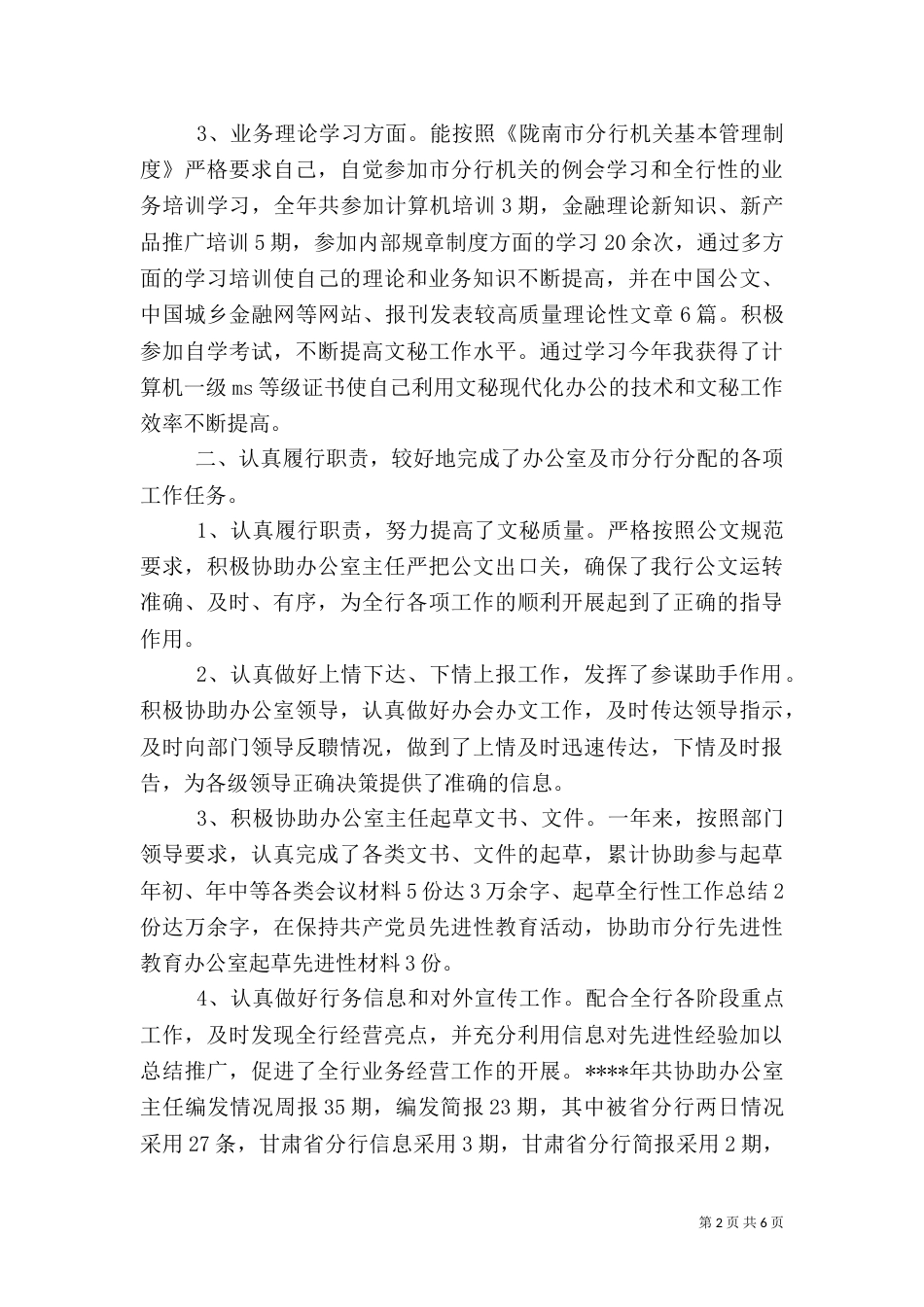银行职工年终总结范文_第2页