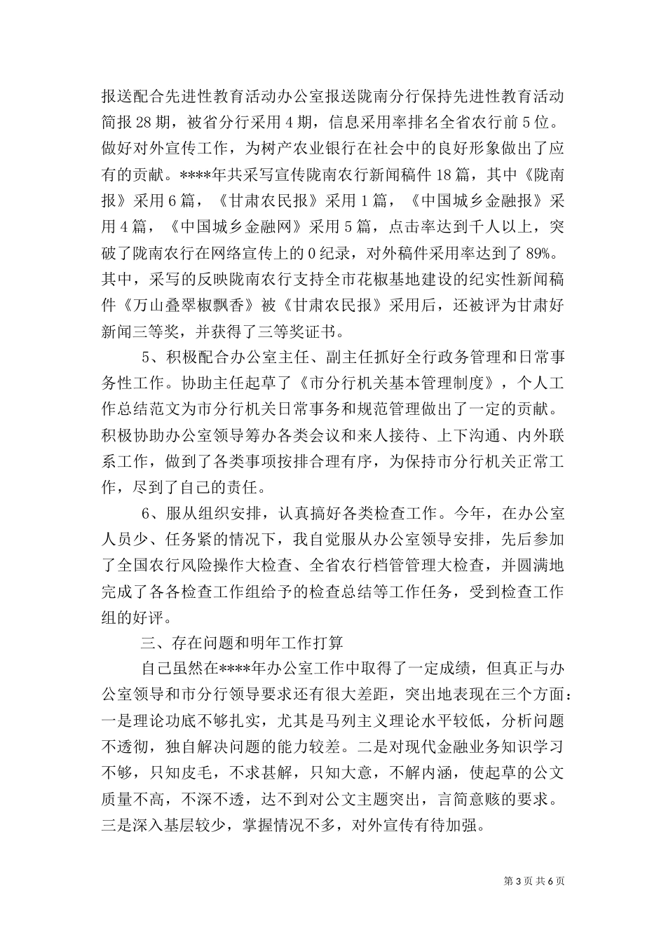 银行职工年终总结范文_第3页