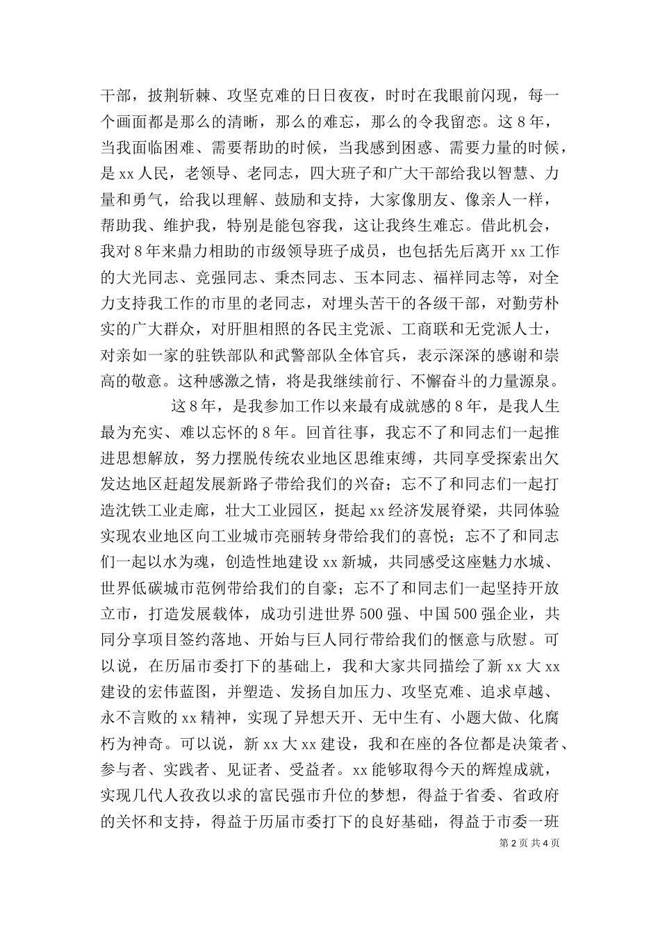 领导离任时的讲话_第2页