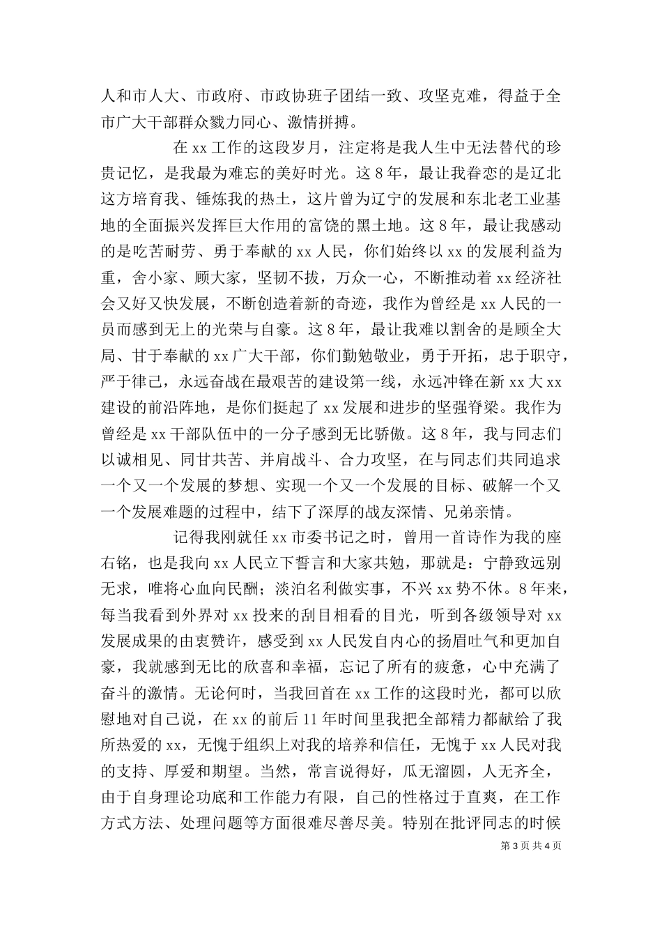 领导离任时的讲话_第3页