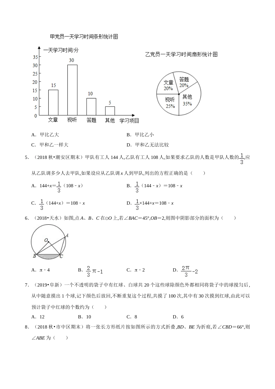 2019-2020年北师版七年级上学期期末模拟卷（二）（原卷版）_第2页