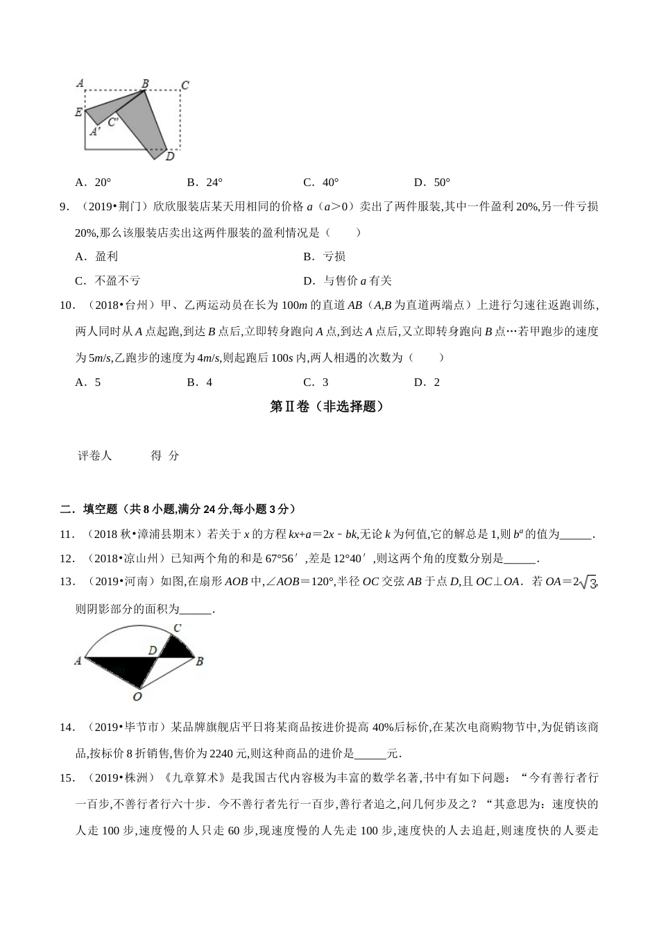 2019-2020年北师版七年级上学期期末模拟卷（二）（原卷版）_第3页